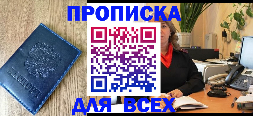 временная регистрация в квартире в Джанкое
