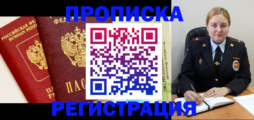 прописка в Джанкое